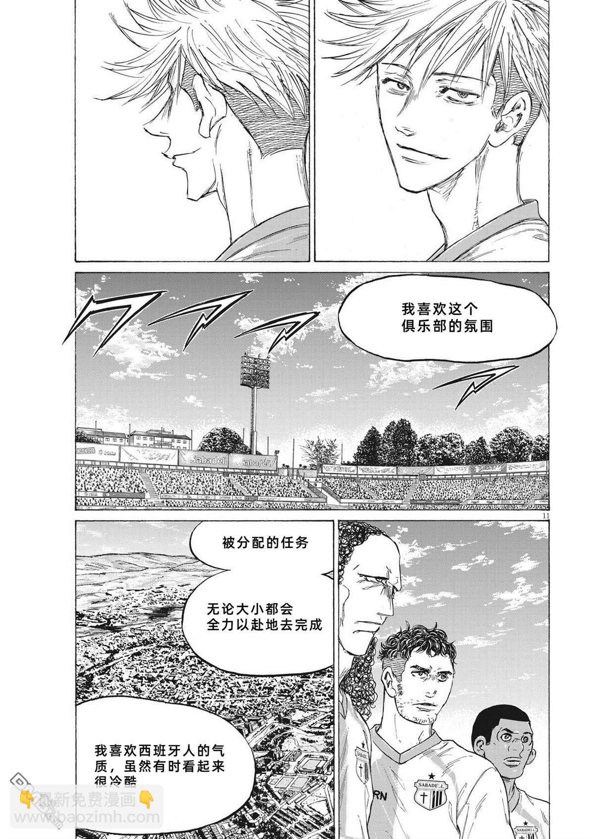 青之蘆葦 - 第335話 - 2