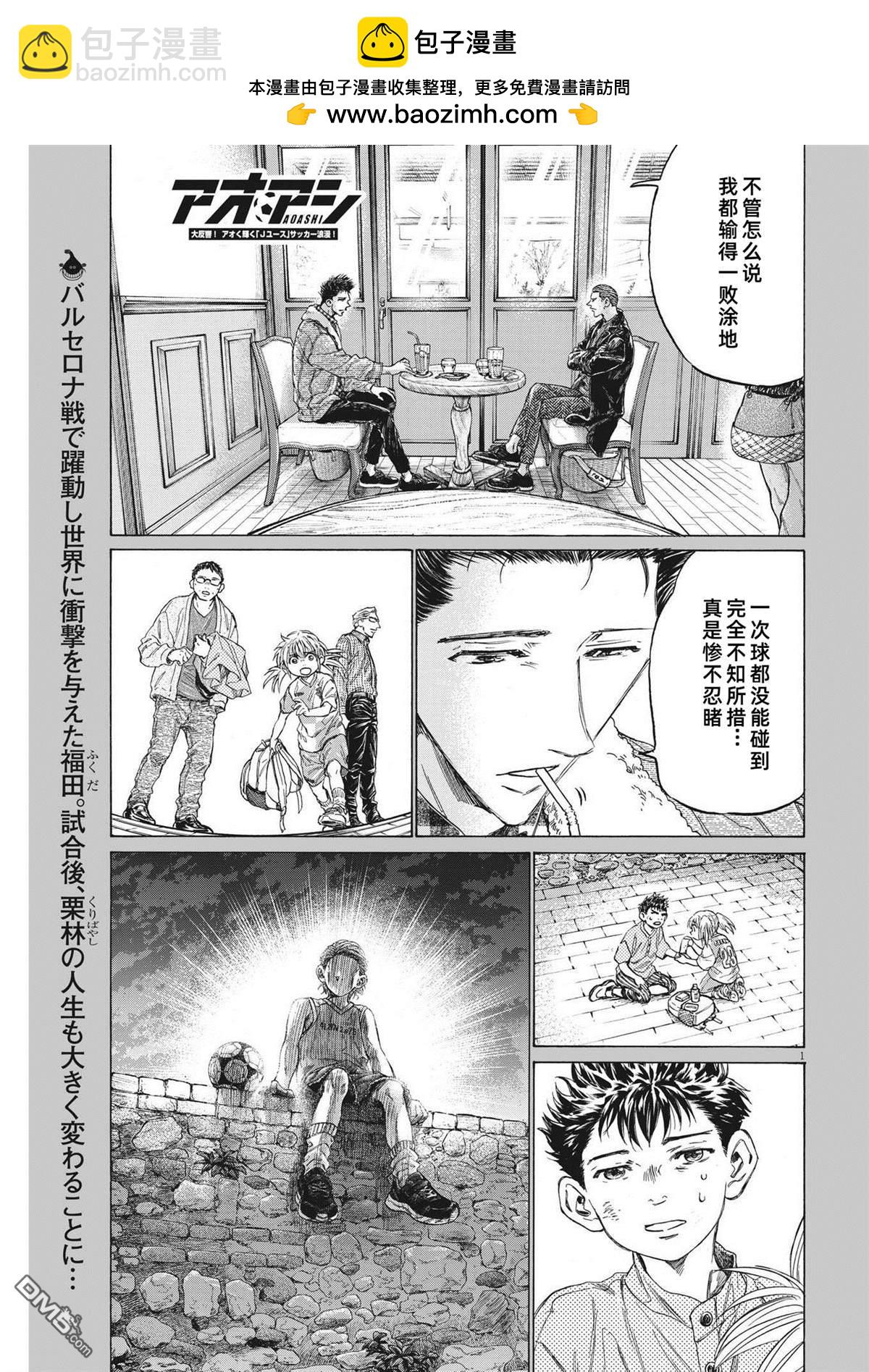 青之蘆葦 - 第335話 - 2