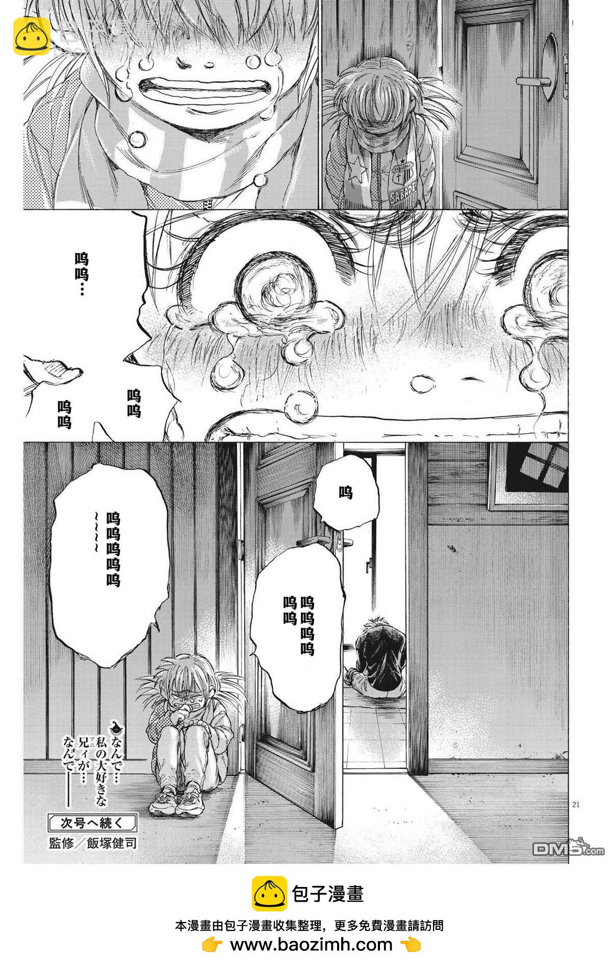 青之蘆葦 - 第335話 - 1