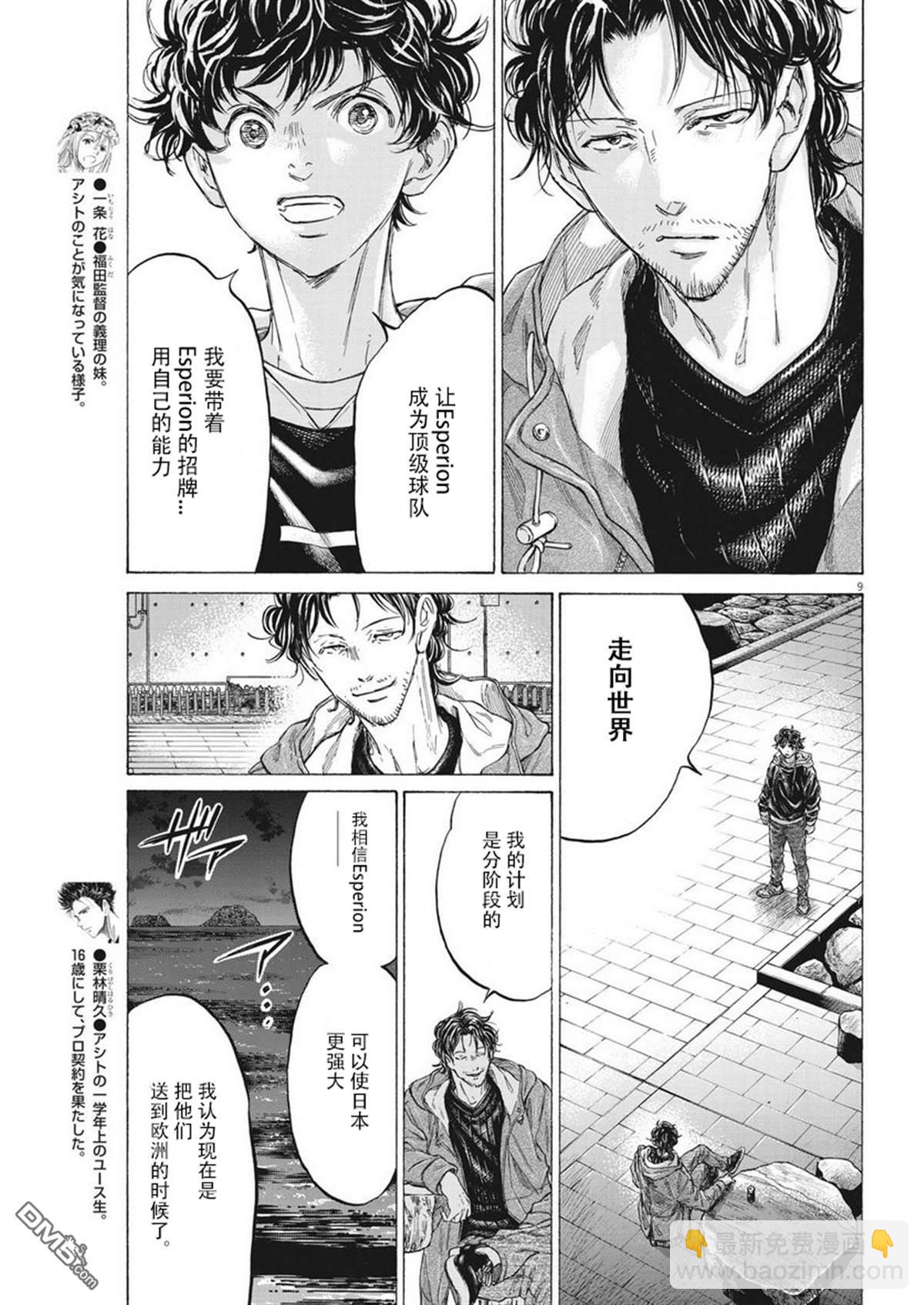 青之蘆葦 - 第337話 - 5