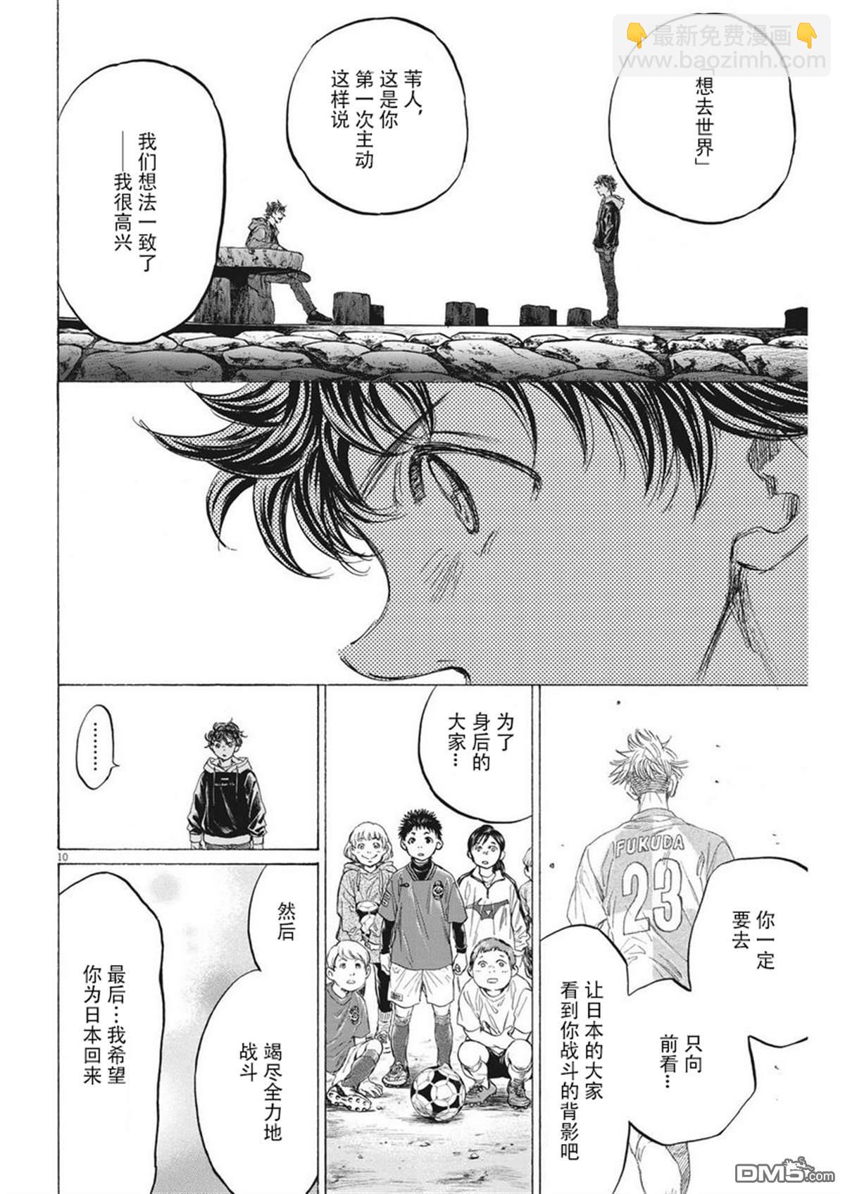 青之蘆葦 - 第337話 - 1