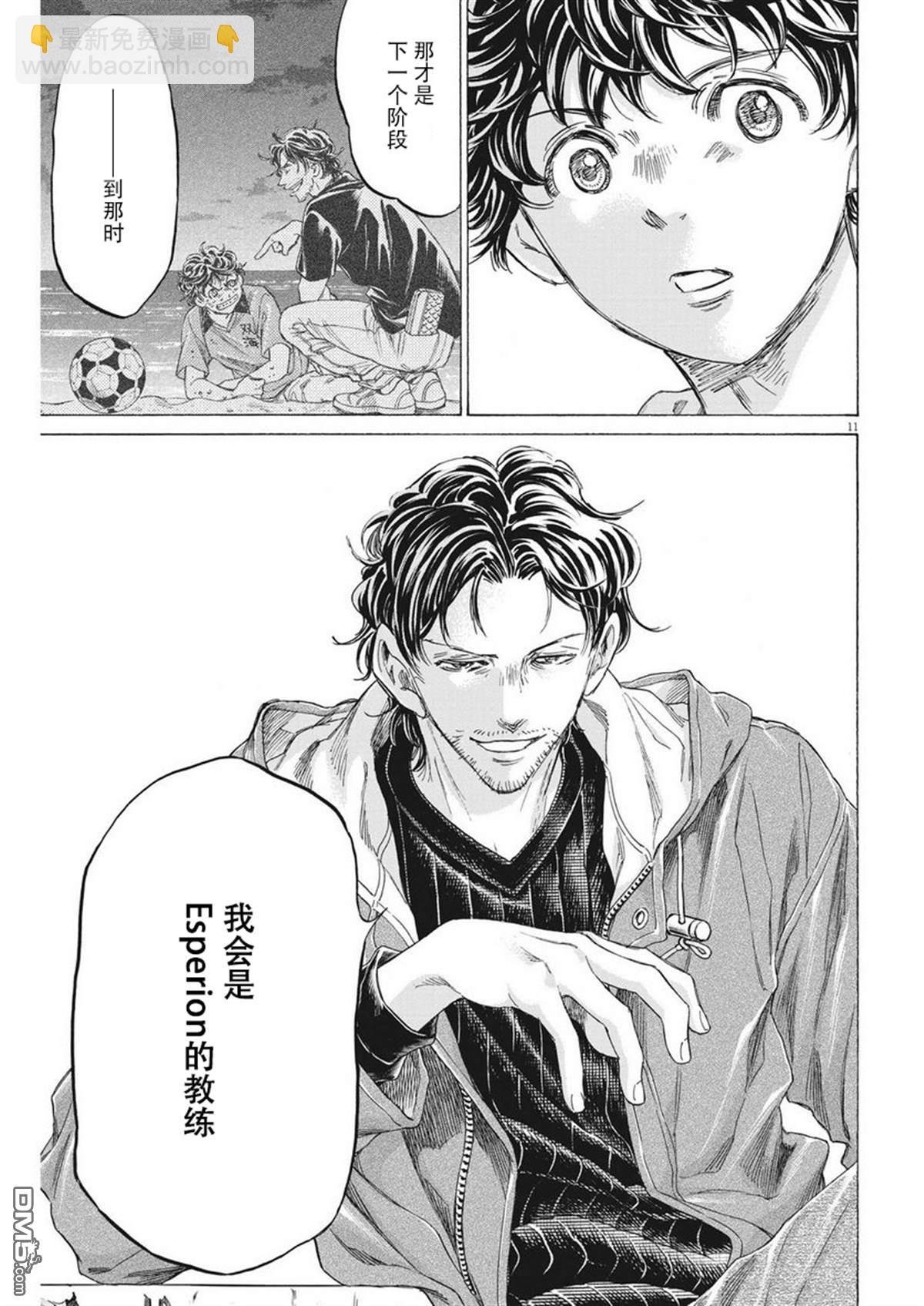 青之蘆葦 - 第337話 - 2