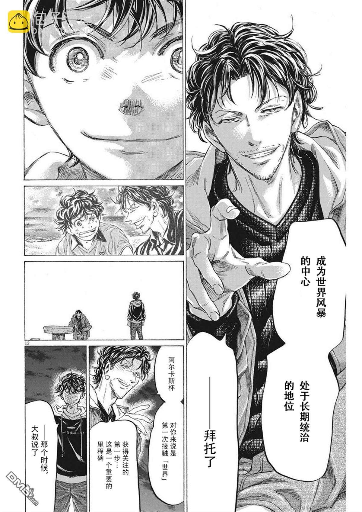 青之蘆葦 - 第337話 - 3