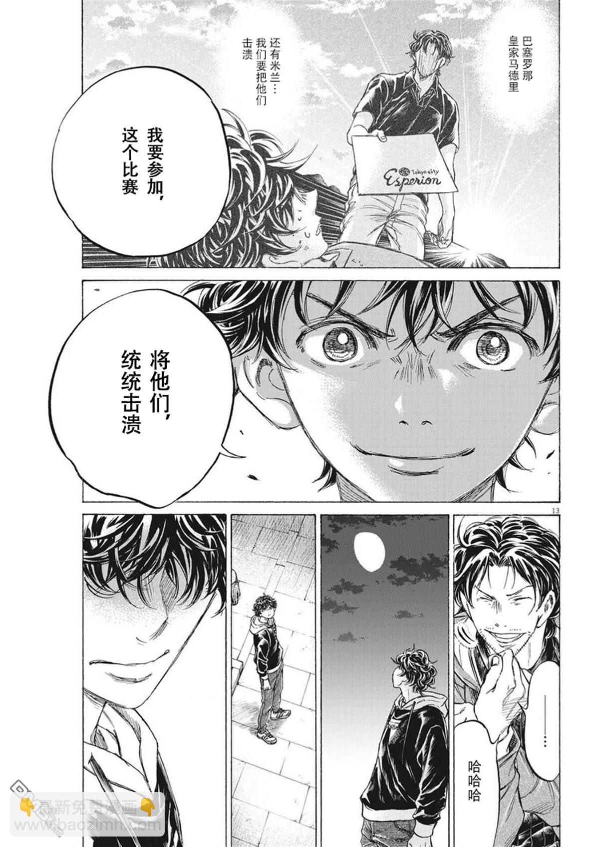 青之蘆葦 - 第337話 - 4