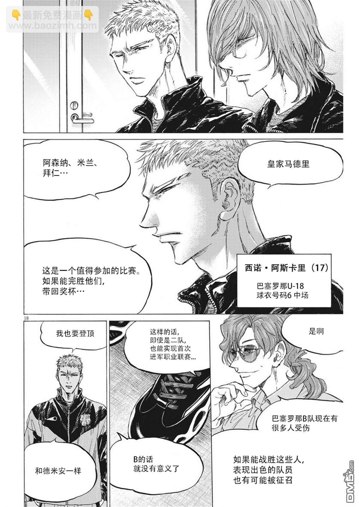 青之蘆葦 - 第337話 - 4