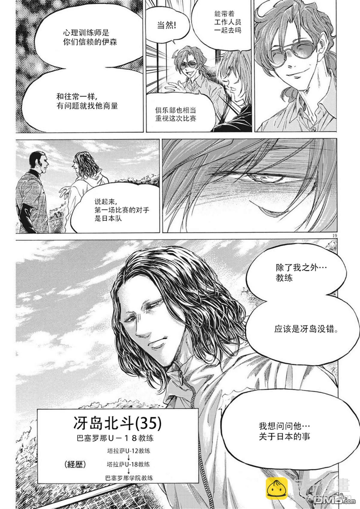 青之蘆葦 - 第337話 - 5