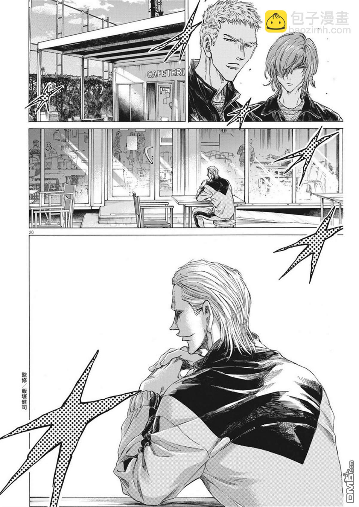 青之蘆葦 - 第337話 - 1
