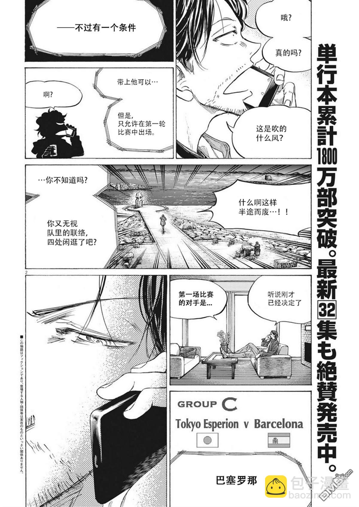 青之蘆葦 - 第337話 - 3
