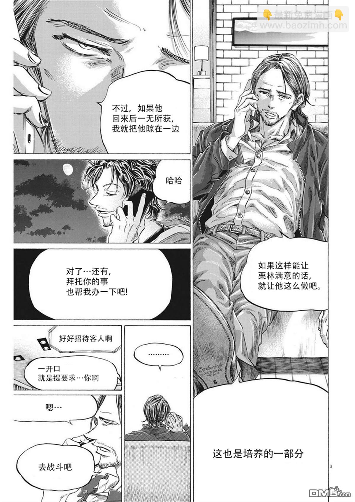 青之蘆葦 - 第337話 - 4