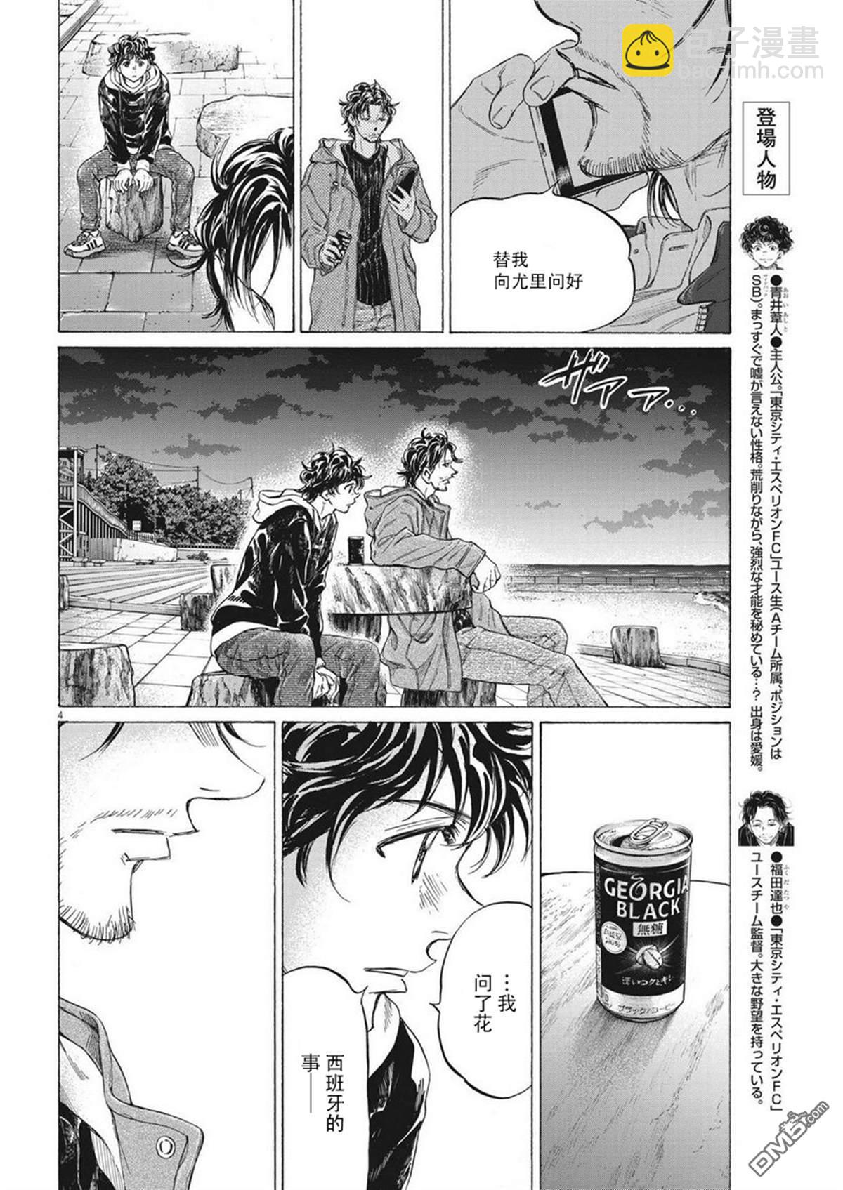 青之蘆葦 - 第337話 - 5