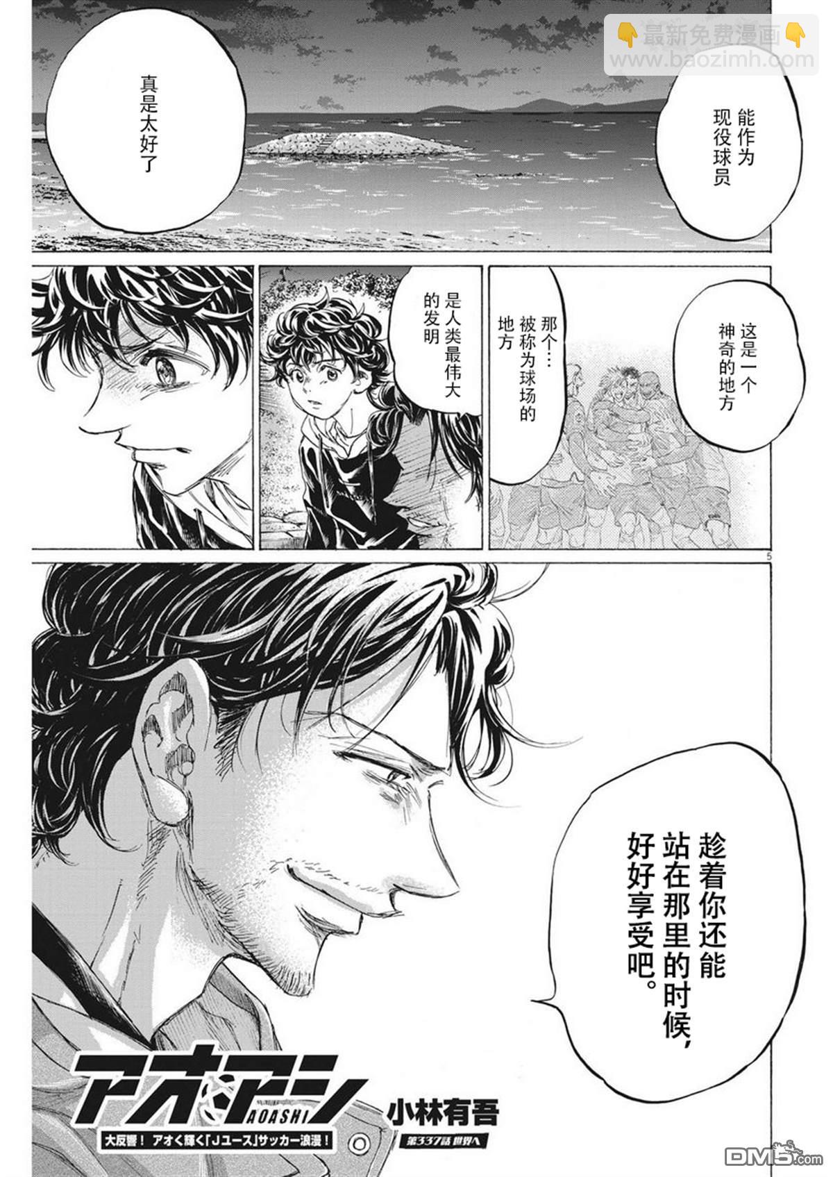 青之蘆葦 - 第337話 - 1