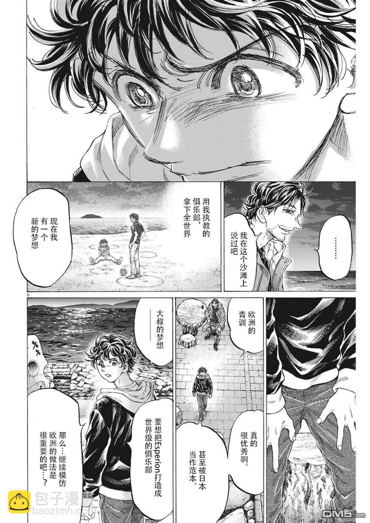 青之蘆葦 - 第337話 - 2
