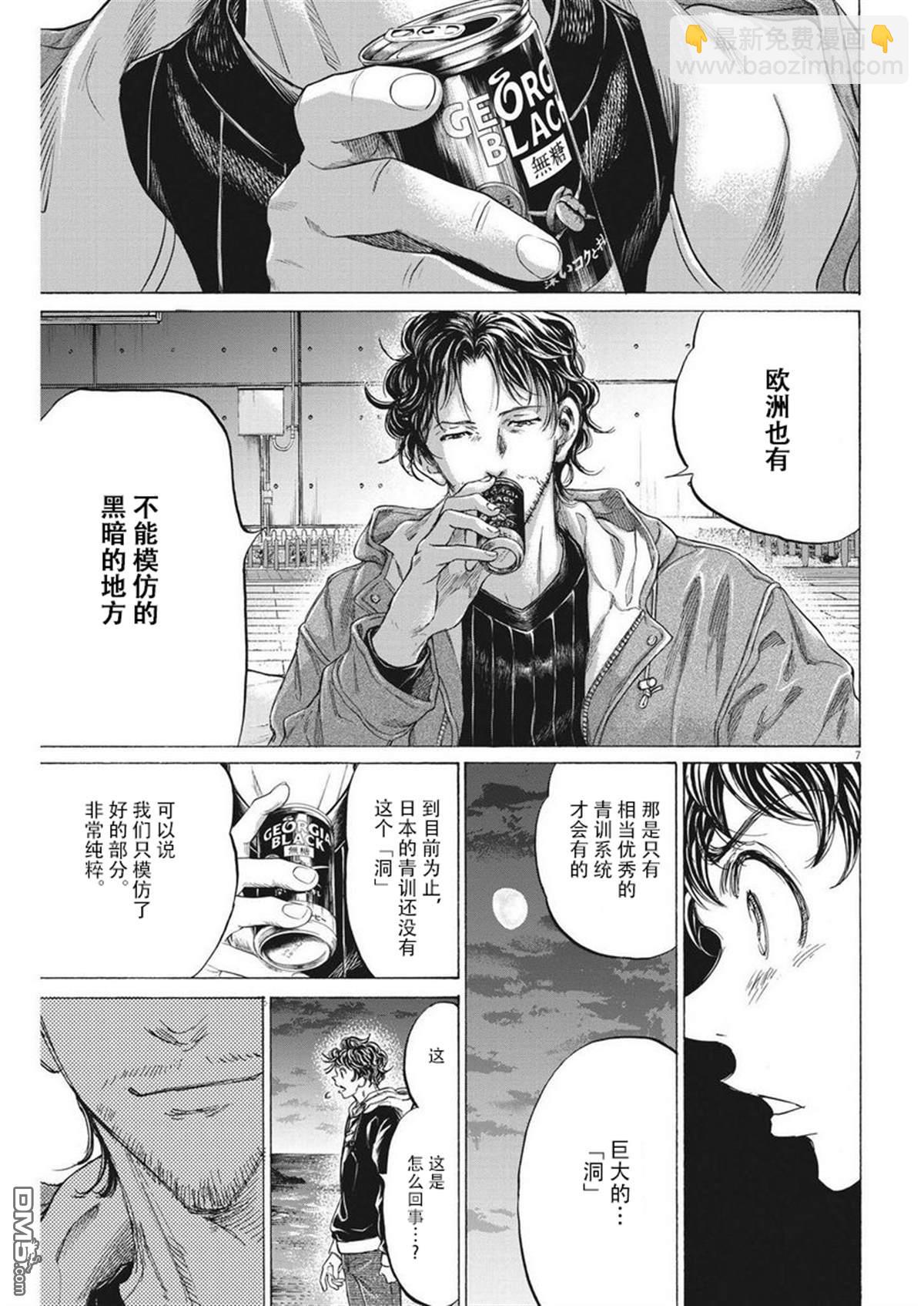 青之芦苇 - 第337话 - 3