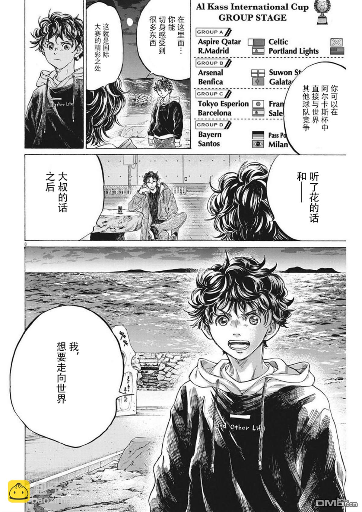 青之蘆葦 - 第337話 - 4