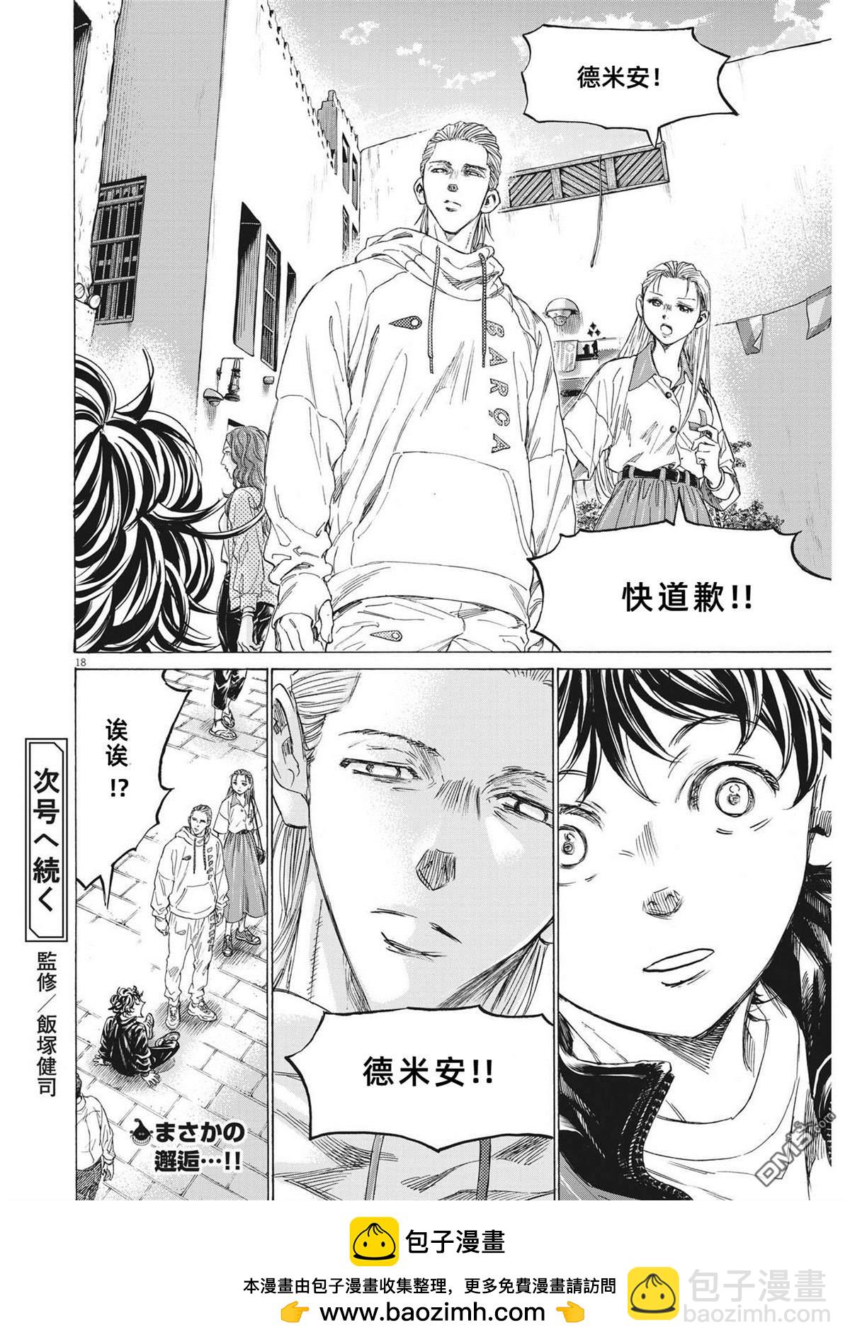 青之蘆葦 - 第339話 - 2