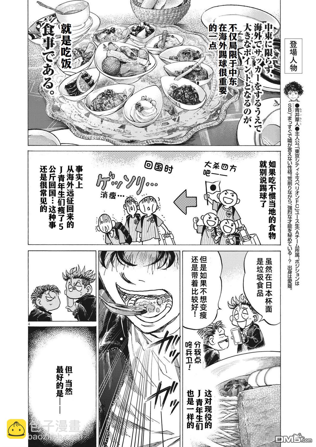 青之蘆葦 - 第339話 - 4