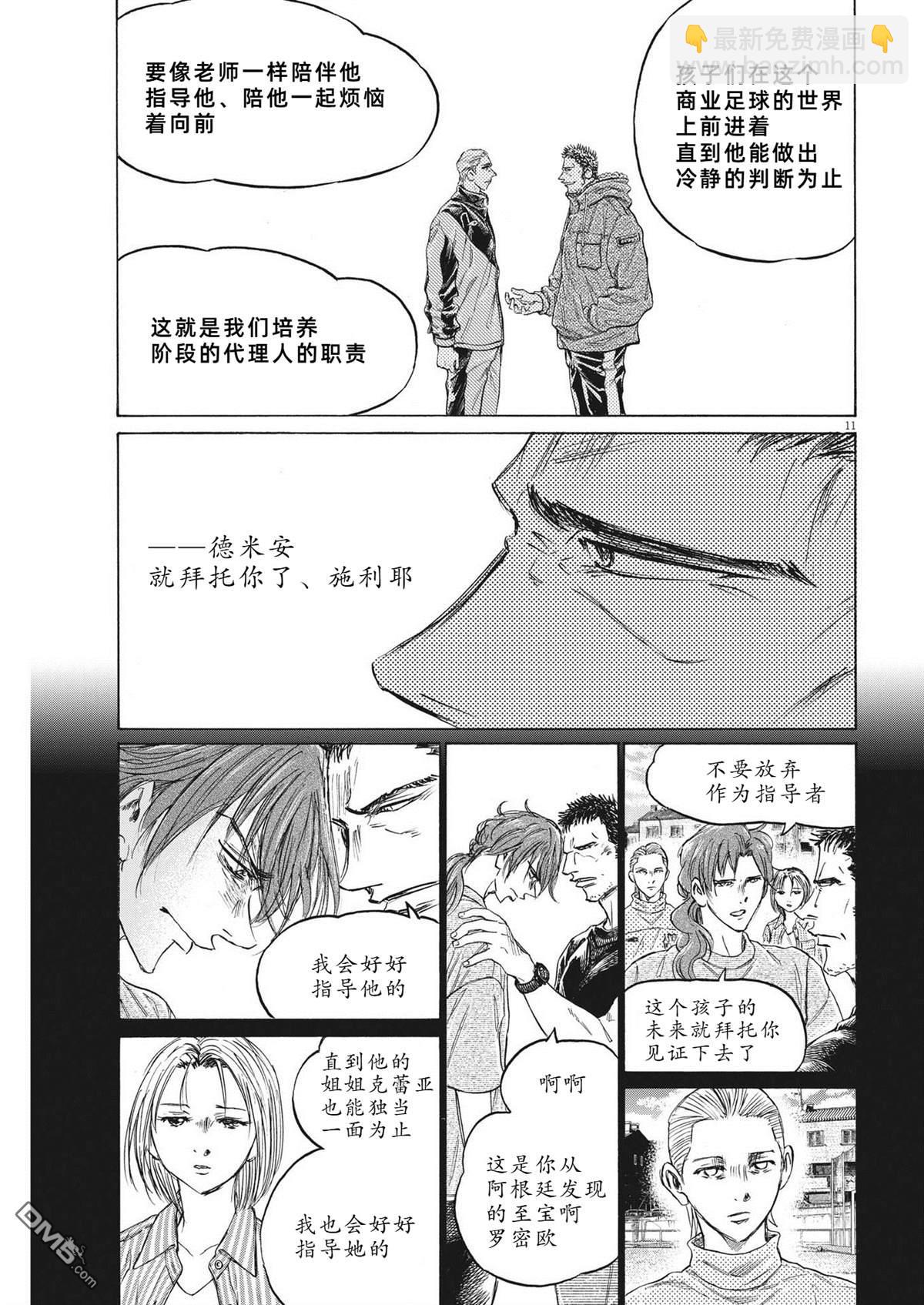 青之蘆葦 - 第341話 - 2