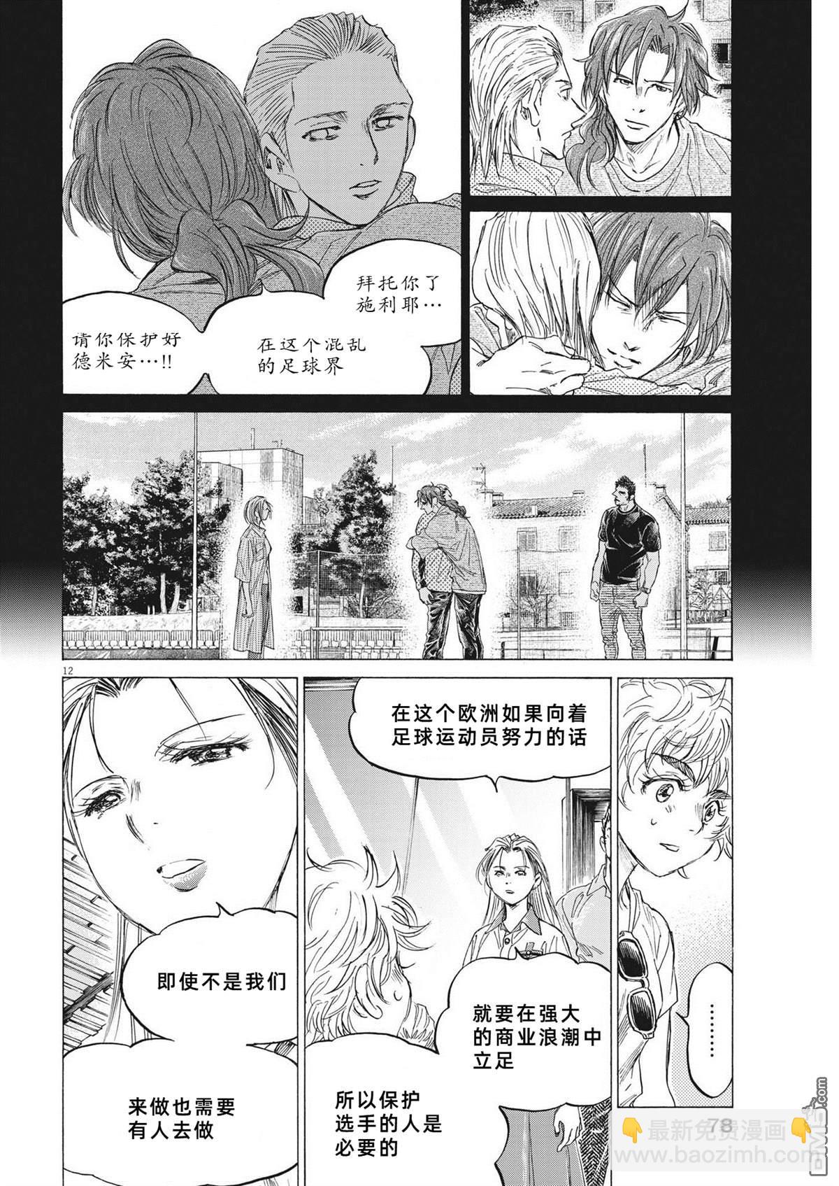 青之蘆葦 - 第341話 - 3