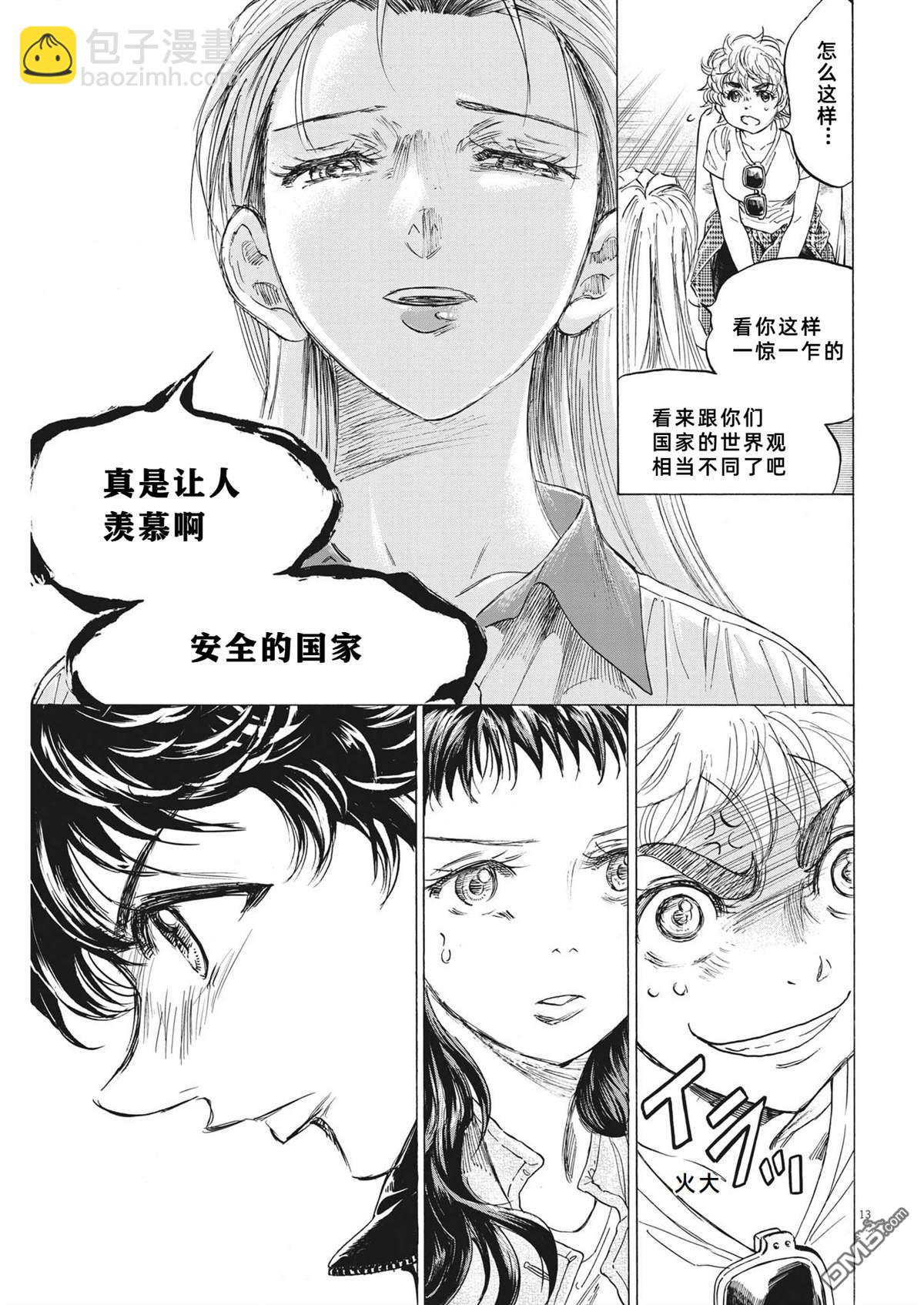 青之蘆葦 - 第341話 - 4