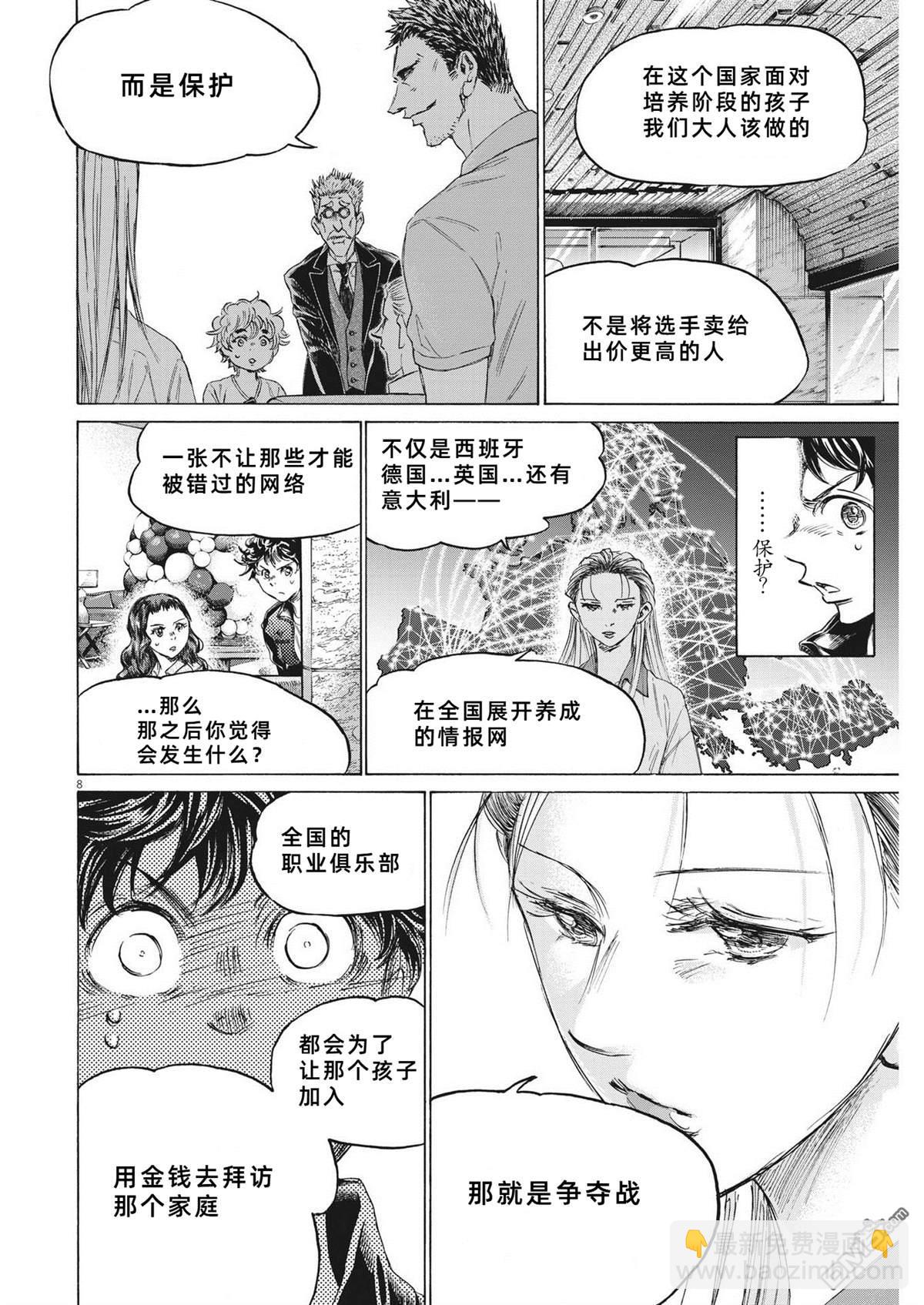 青之芦苇 - 第341话 - 3