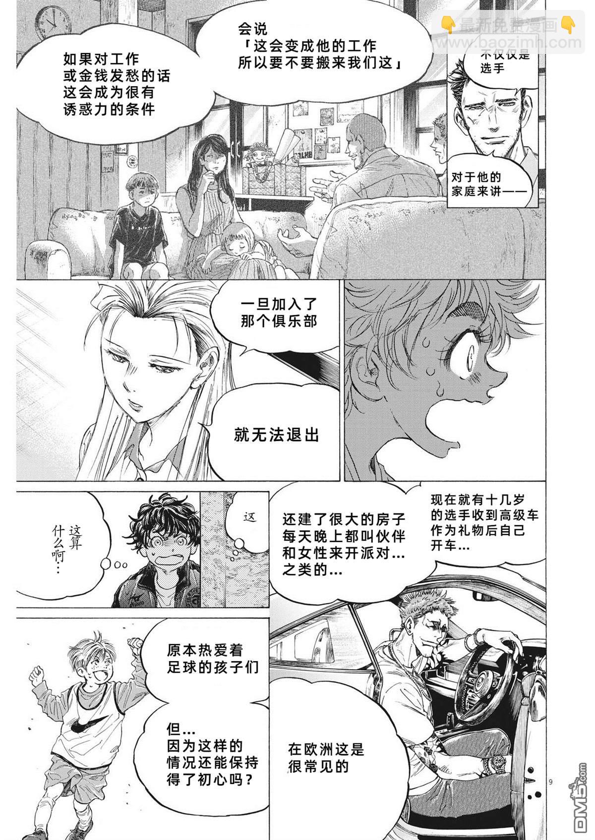 青之蘆葦 - 第341話 - 4