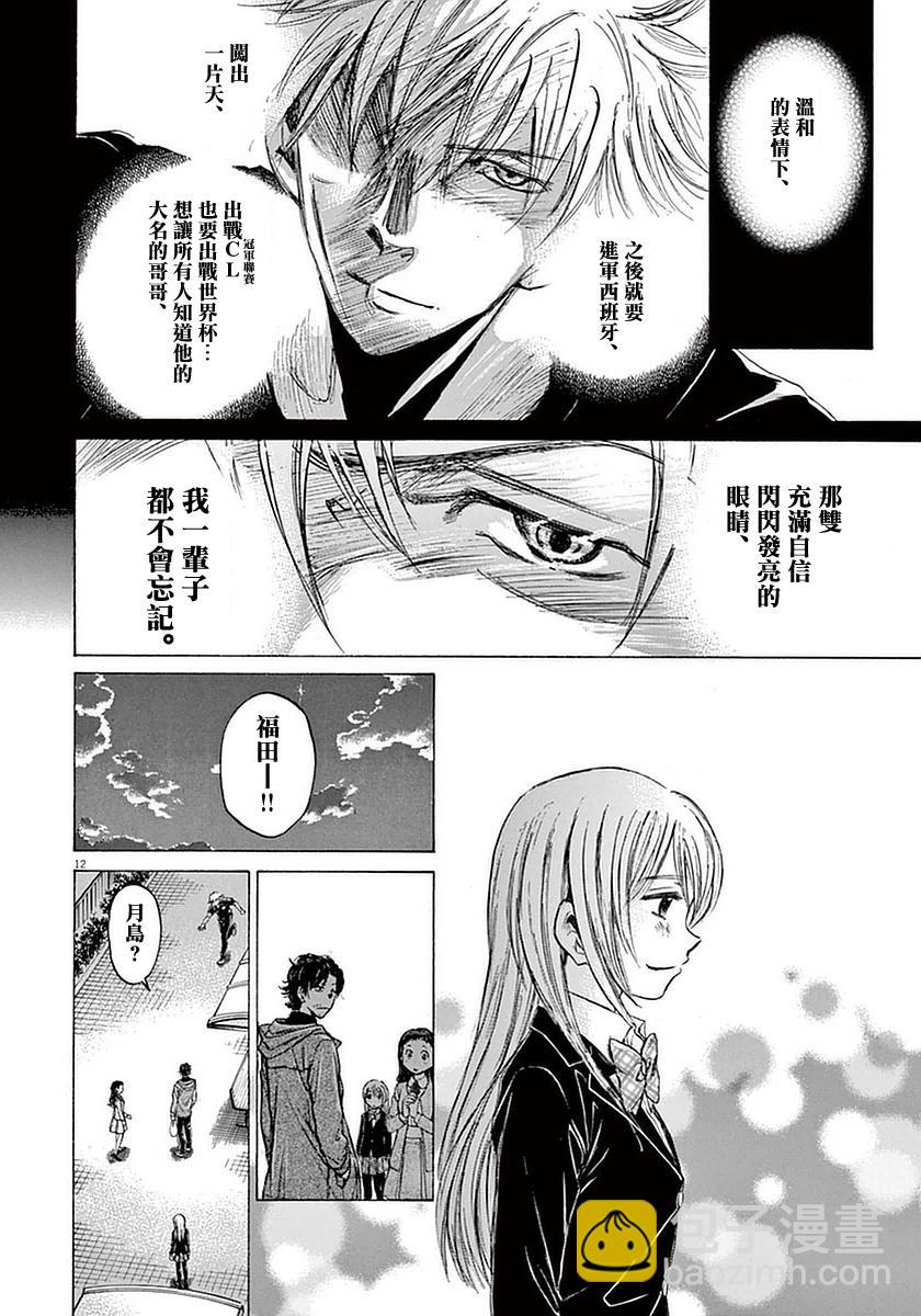 青之蘆葦 - 35話 - 4