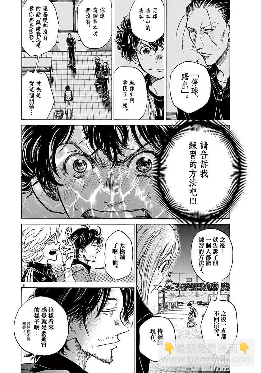 青之蘆葦 - 35話 - 4