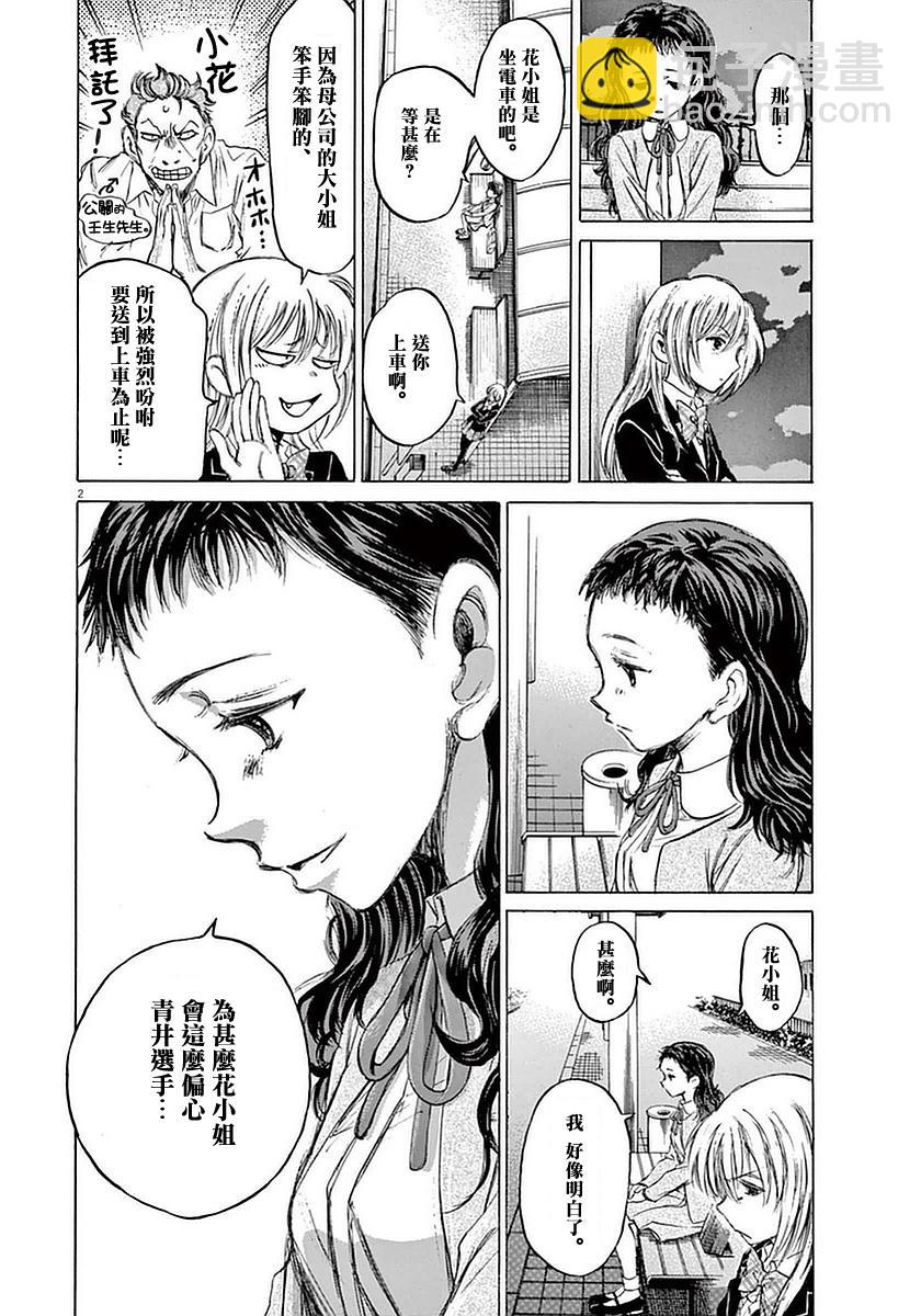 青之蘆葦 - 35話 - 2