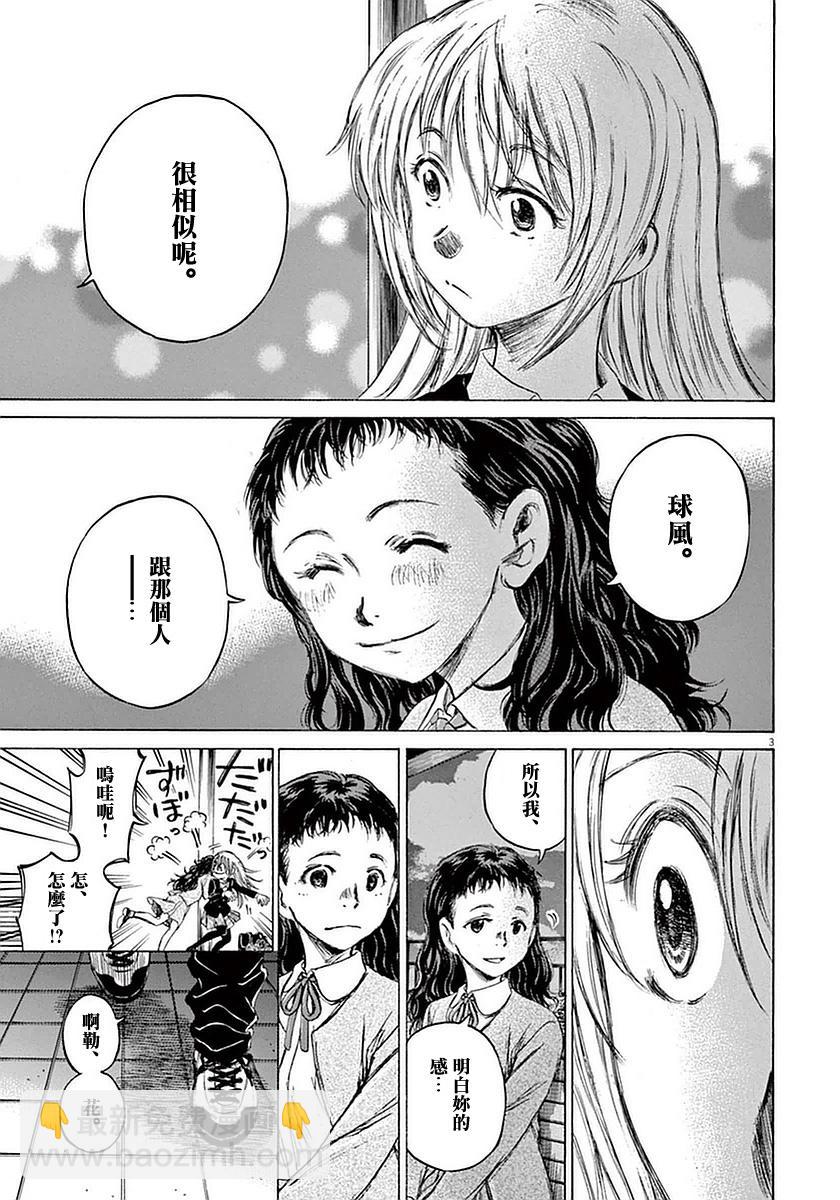 青之蘆葦 - 35話 - 3