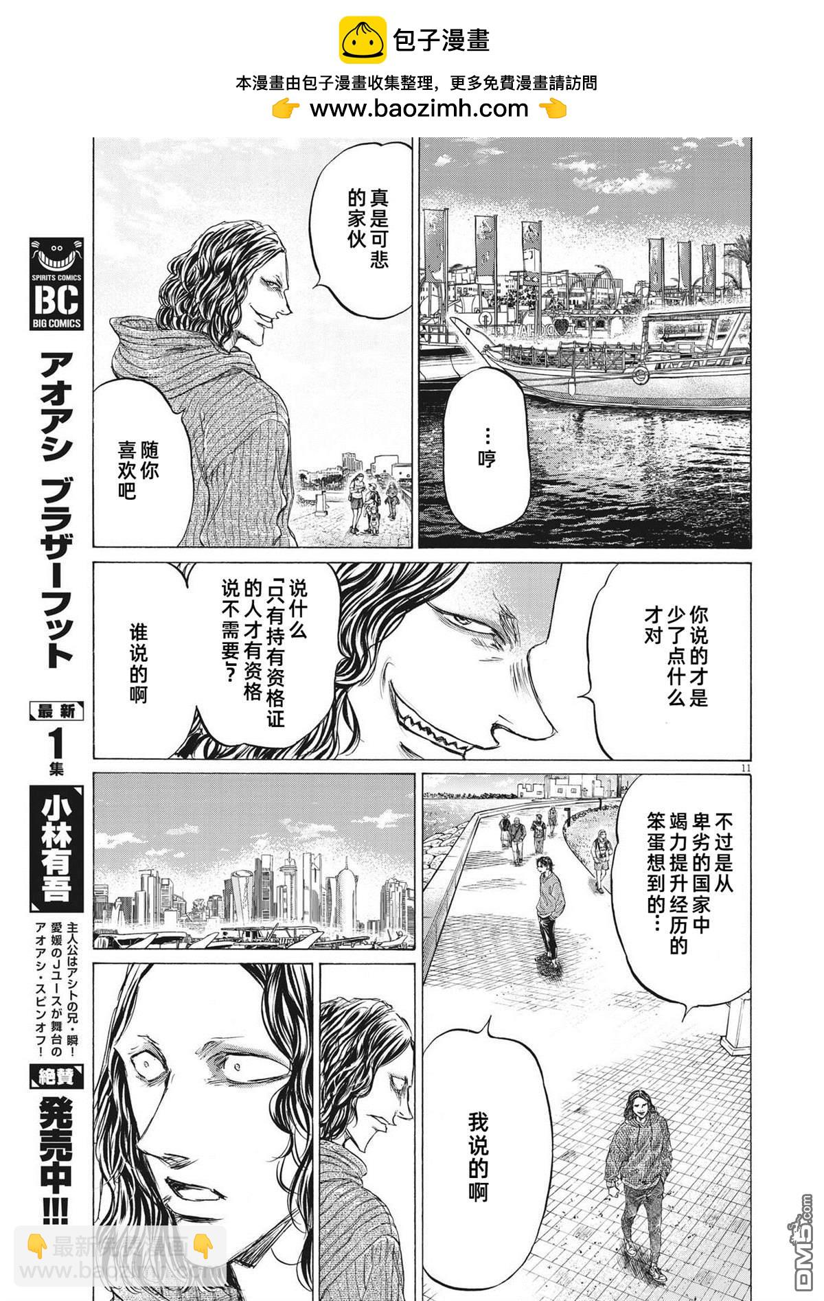 青之芦苇 - 第343话 - 3