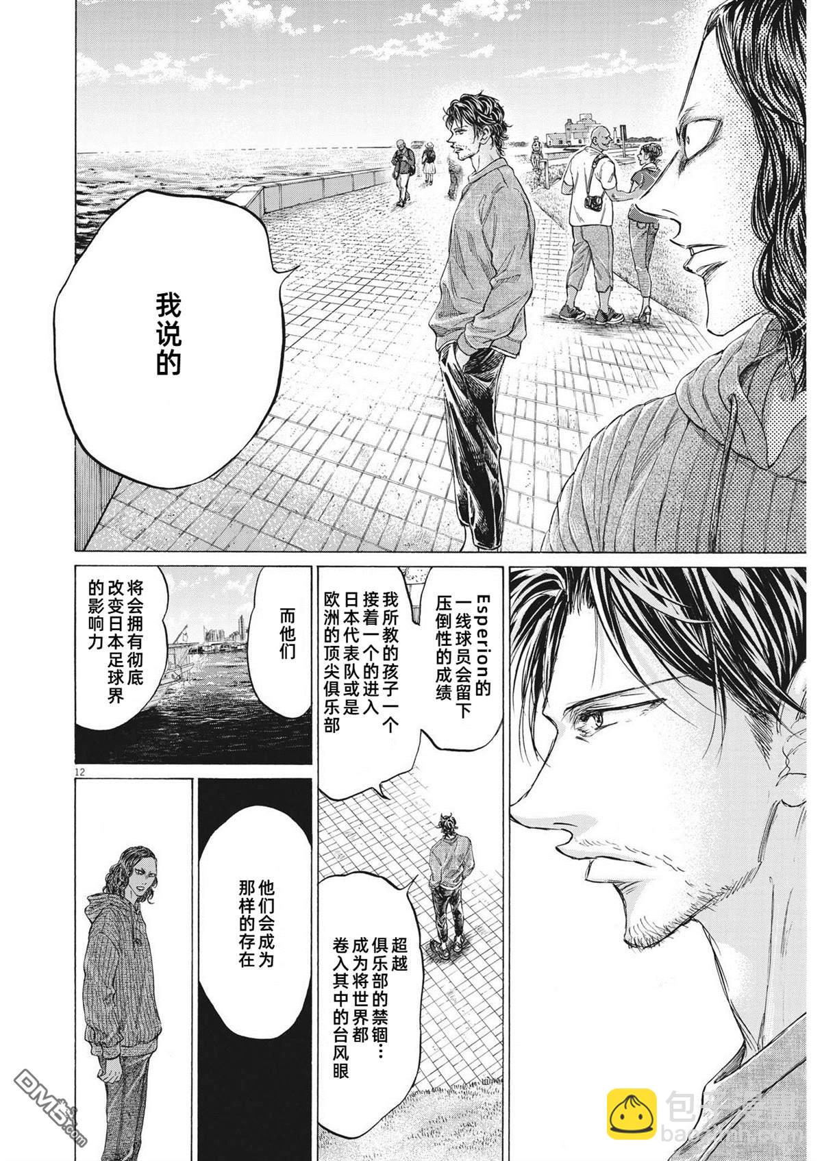 青之蘆葦 - 第343話 - 4