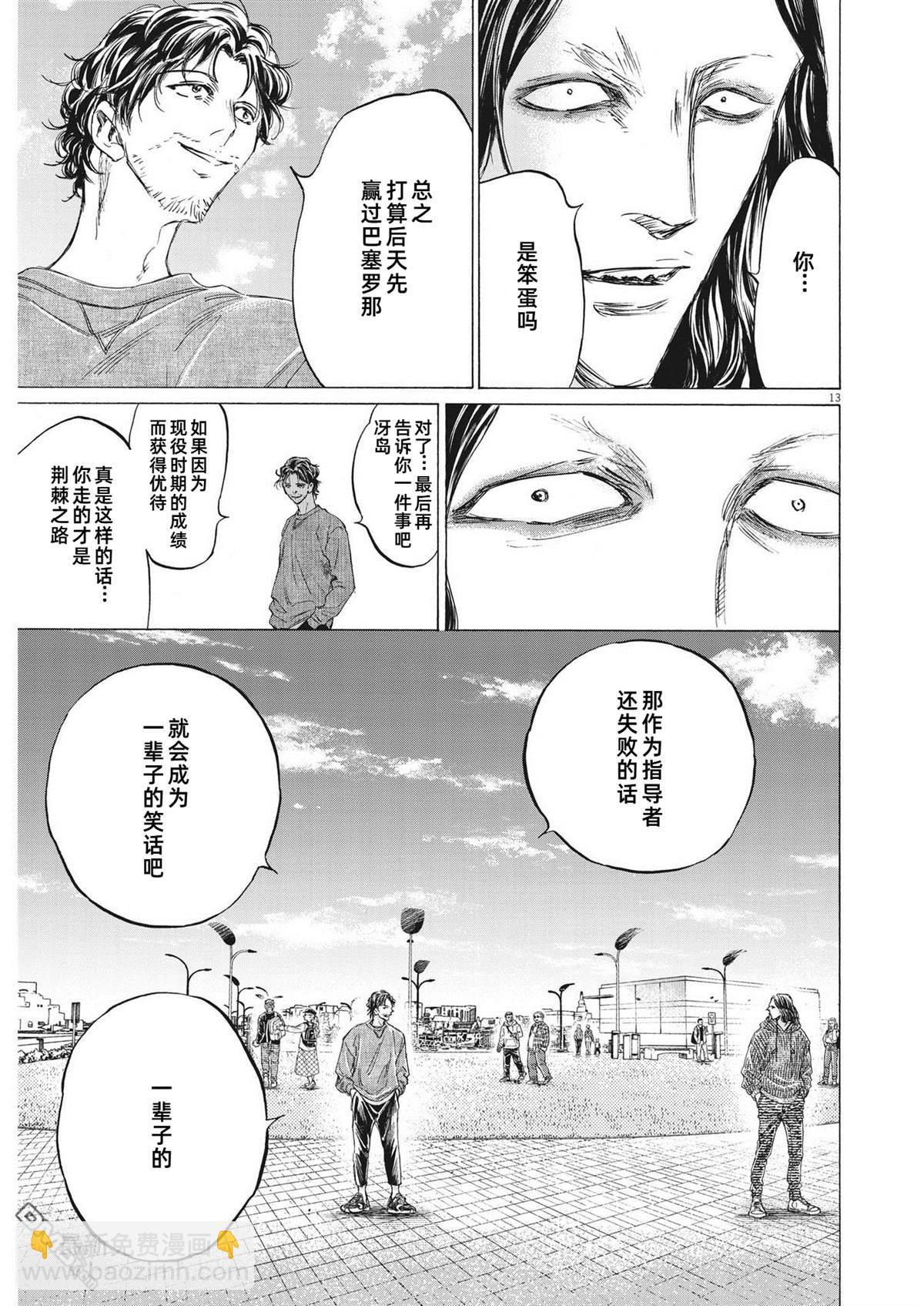 青之蘆葦 - 第343話 - 1