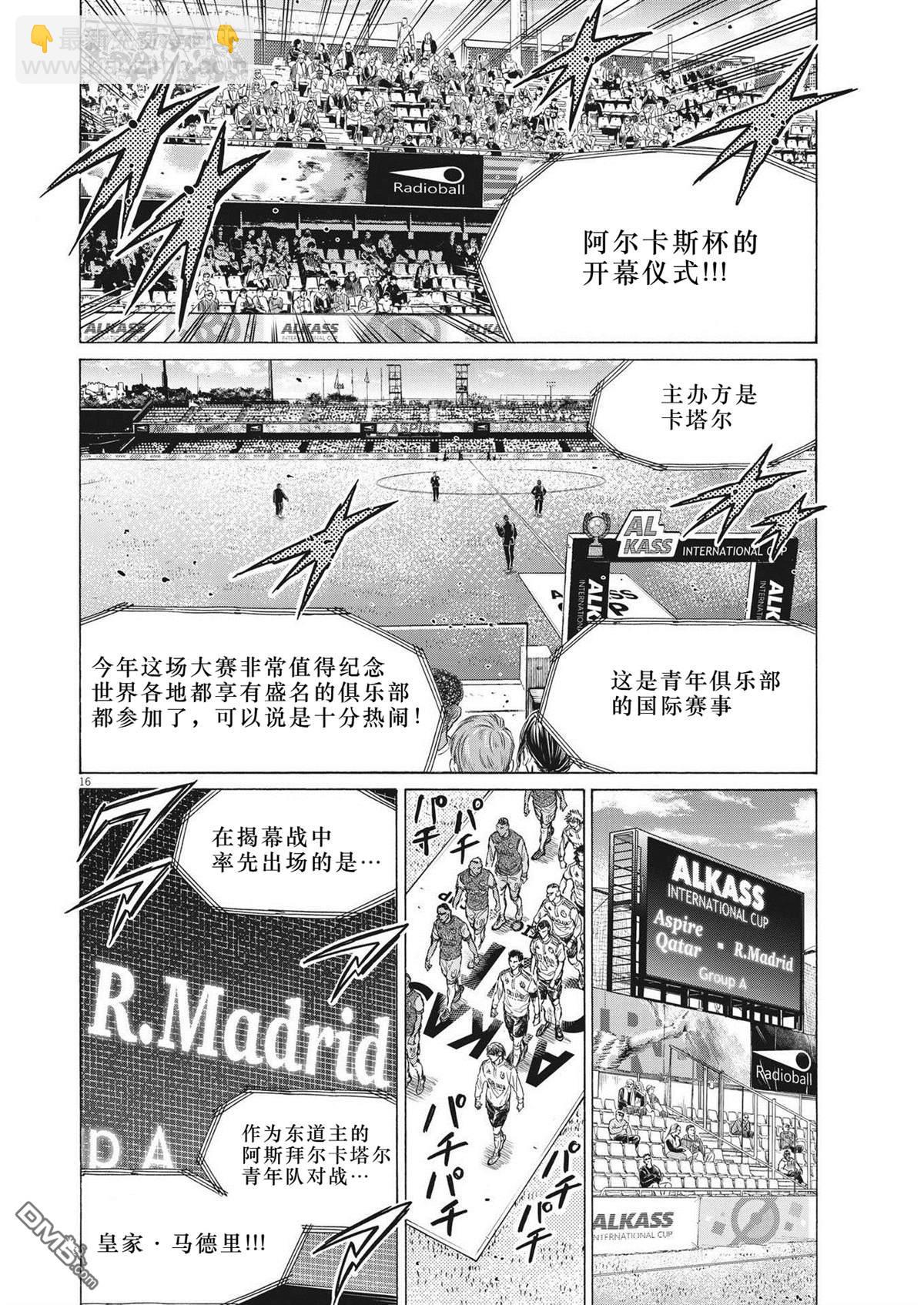 青之芦苇 - 第343话 - 4