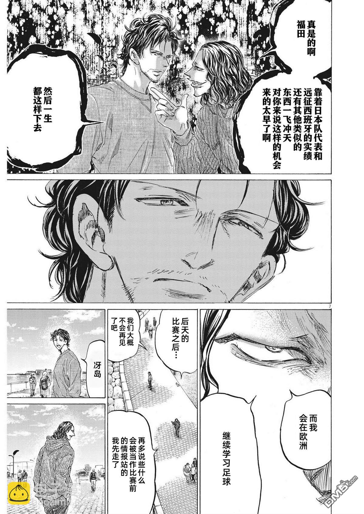 青之芦苇 - 第343话 - 3