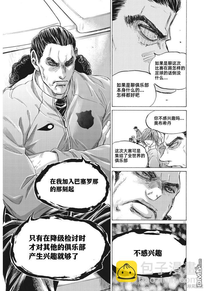 青之蘆葦 - 第345話 - 2