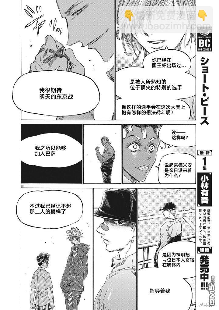 青之蘆葦 - 第345話 - 1