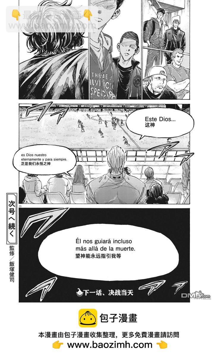 青之蘆葦 - 第345話 - 3