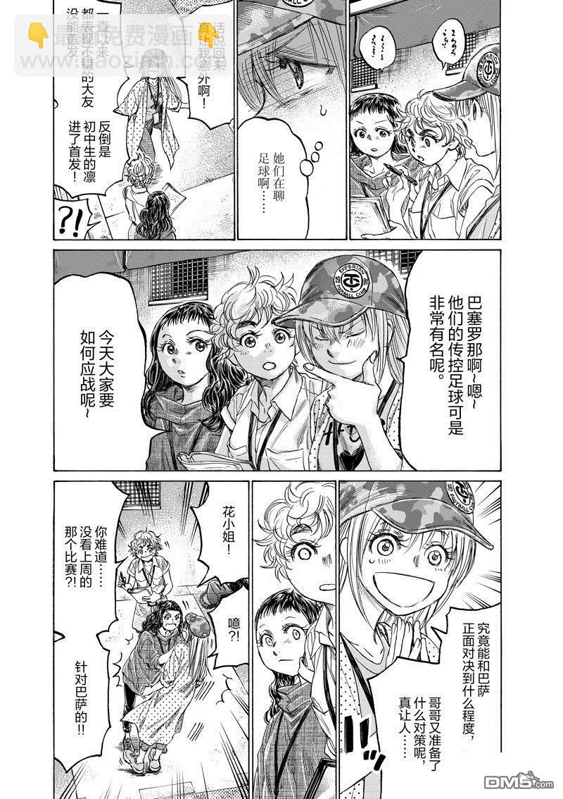 青之蘆葦 - 第347話 - 3