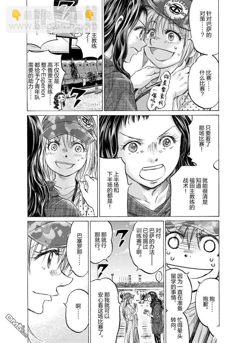 青之蘆葦 - 第347話 - 4