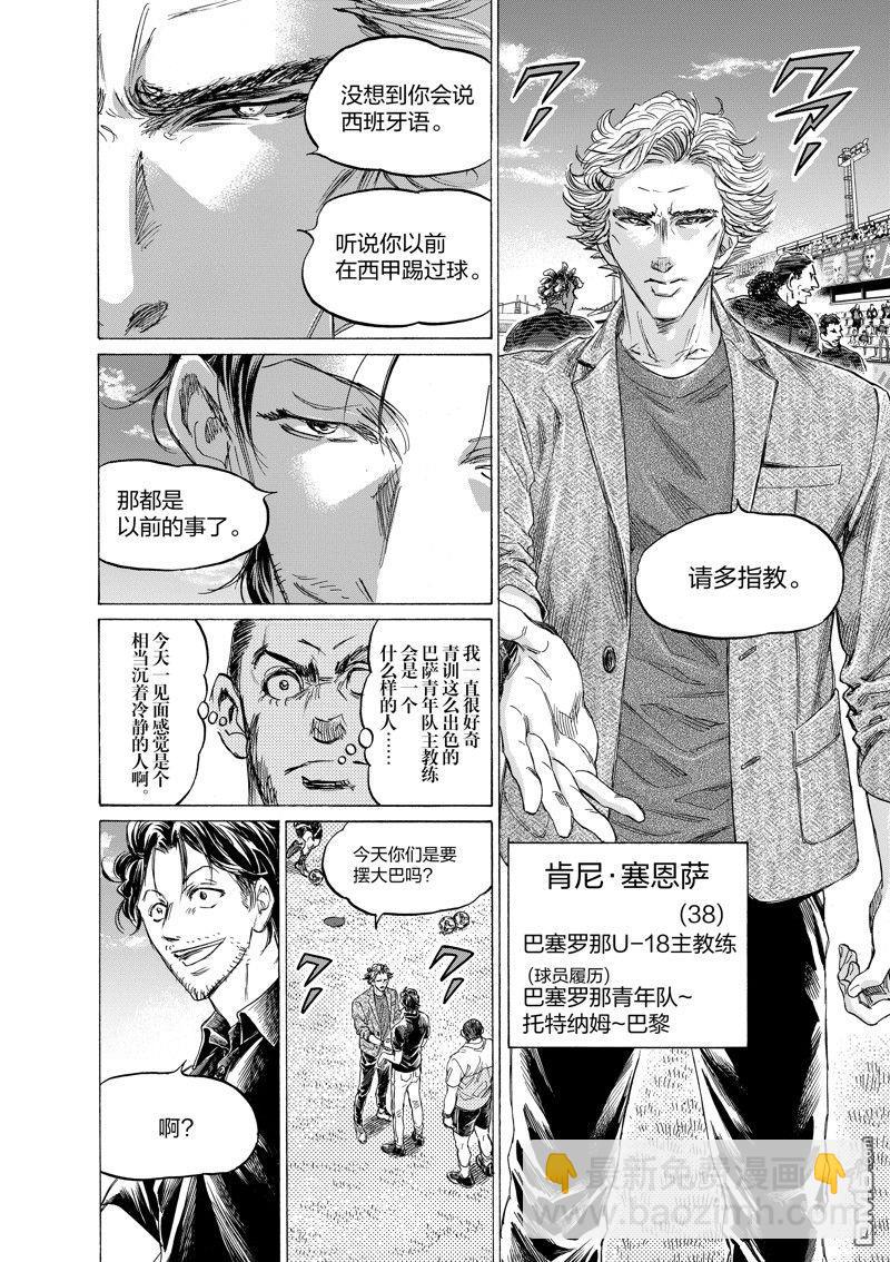 青之蘆葦 - 第347話 - 2