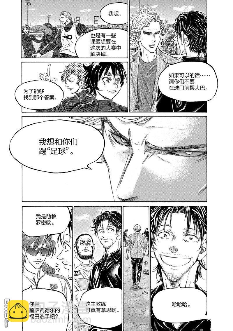 青之蘆葦 - 第347話 - 3