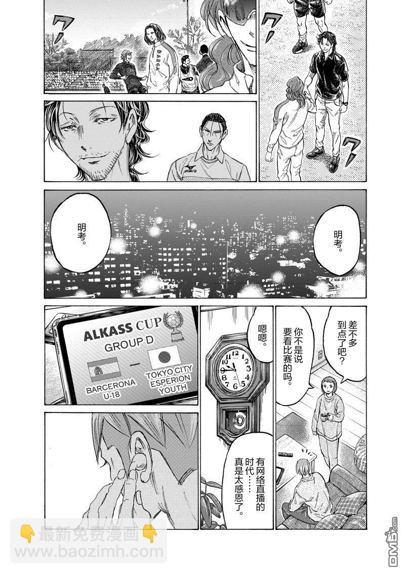 青之蘆葦 - 第347話 - 4