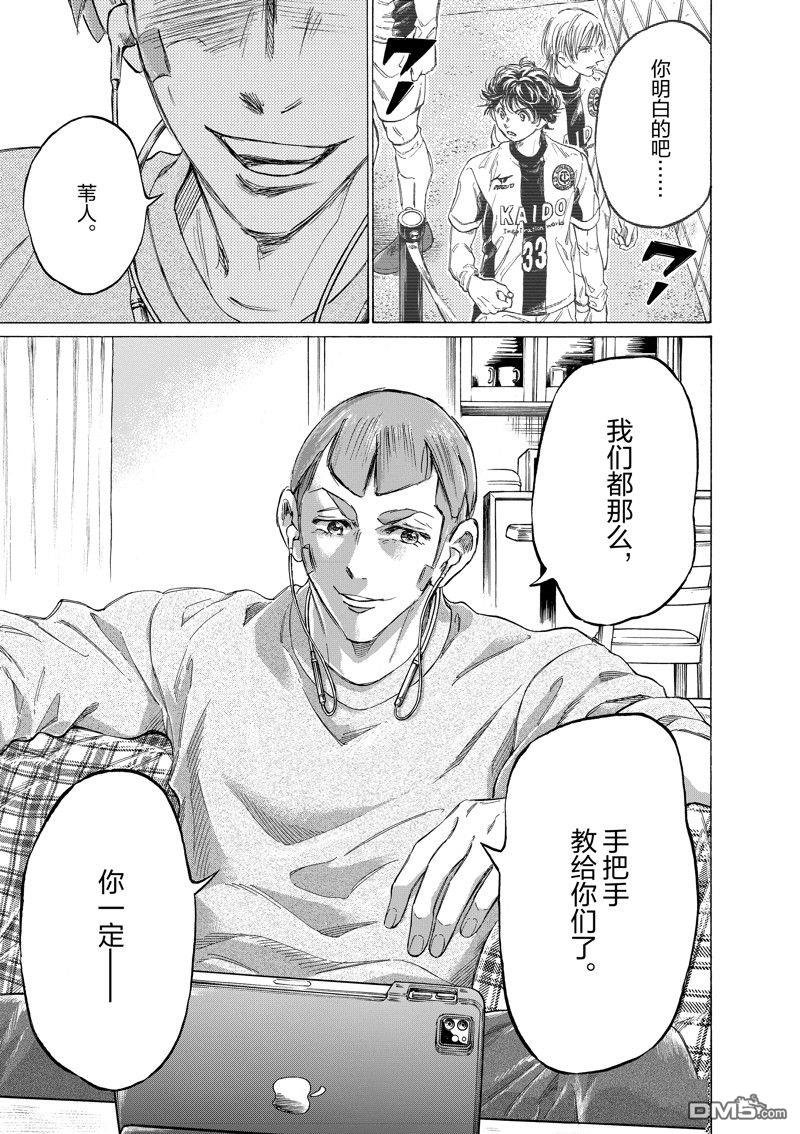青之蘆葦 - 第347話 - 1