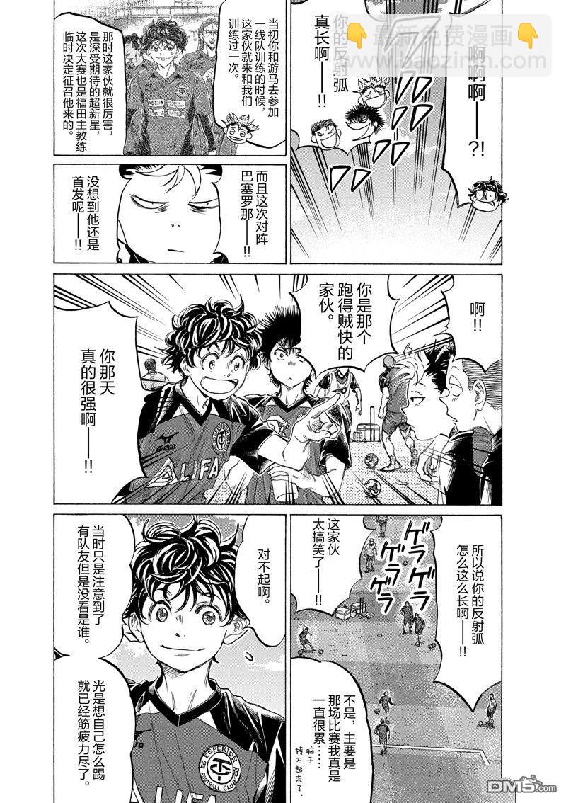 青之蘆葦 - 第347話 - 3