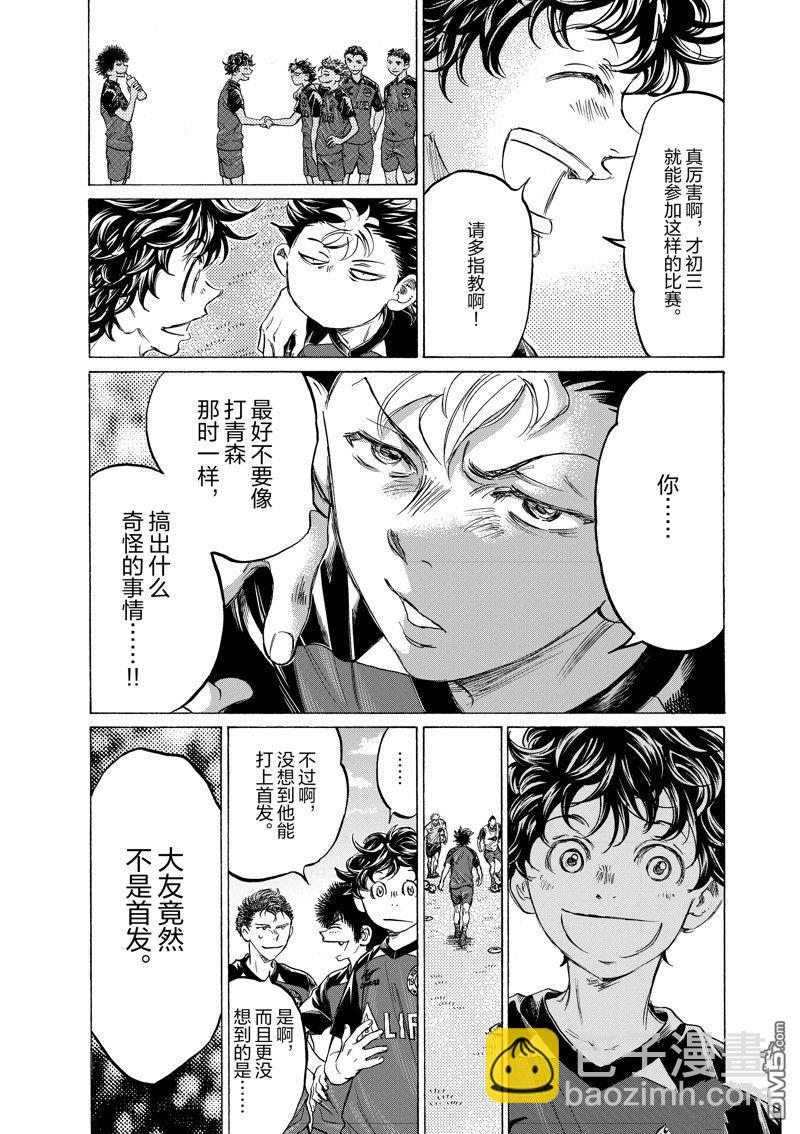 青之蘆葦 - 第347話 - 4