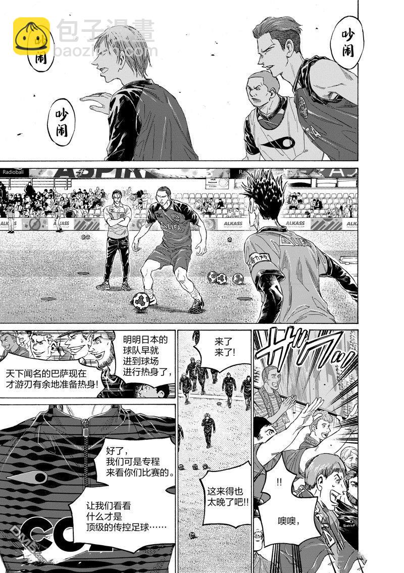青之蘆葦 - 第347話 - 3