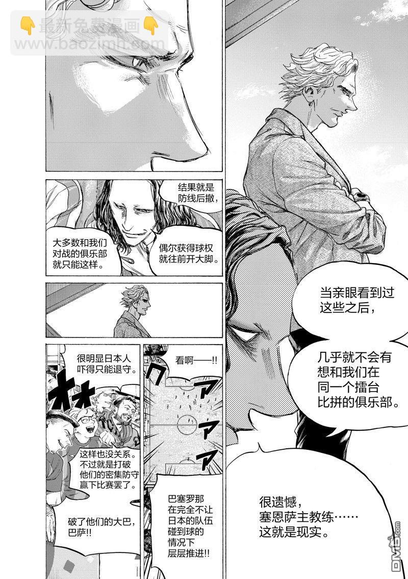 青之蘆葦 - 第349話 - 2