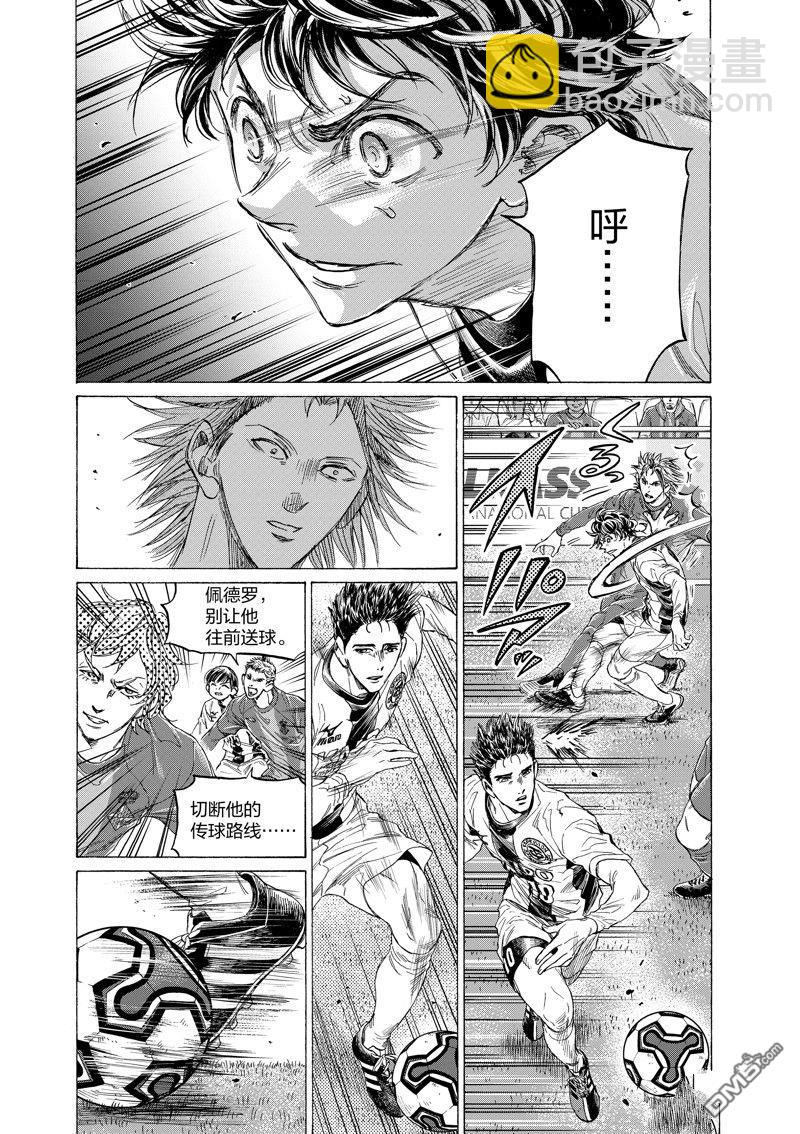 青之蘆葦 - 第349話 - 3