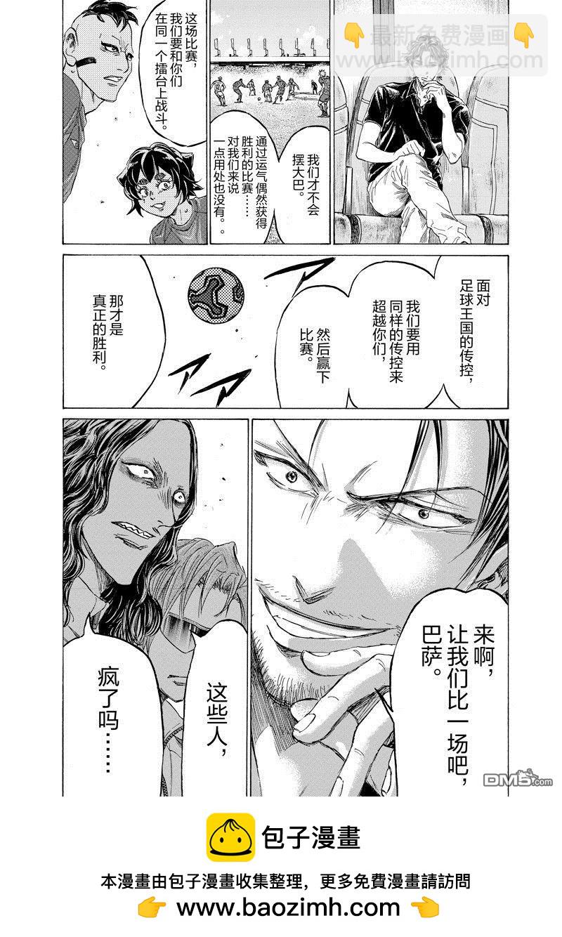 青之蘆葦 - 第349話 - 2