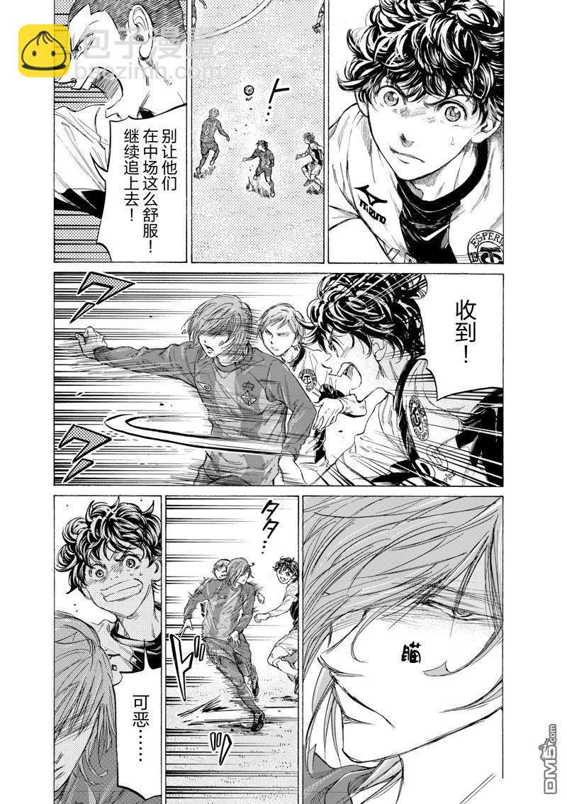 青之蘆葦 - 第349話 - 3